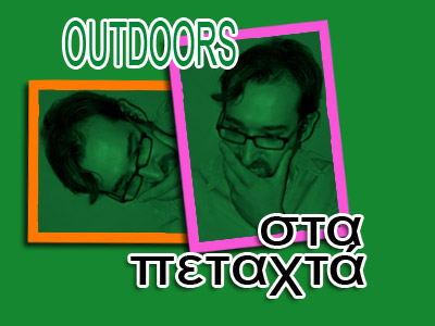 Στα πεταχτά