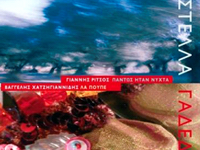 Μουσικές δημιουργίες στο φώς