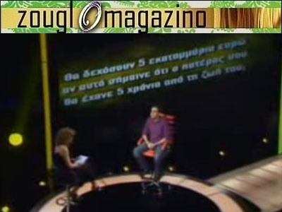 100.000 ευρώ για μια «στιγμή αλήθειας» που πόνεσε πολύ…