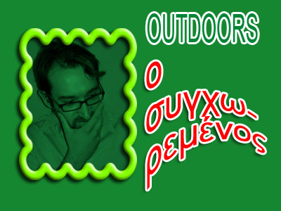 Σόρι ρε φίλε