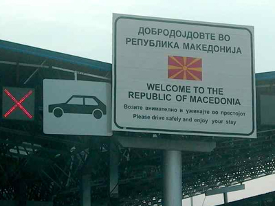 Απαγόρευσαν σε Έλληνα δημοσιογράφο την είσοδο στα Σκόπια