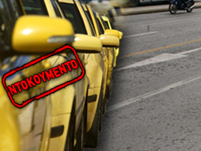 Ταξιτζήδες χωρίς δίπλωμα οδήγησης