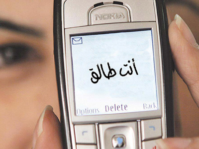 Χώρισε νόμιμα τη γυναίκα του με… γραπτό μήνυμα