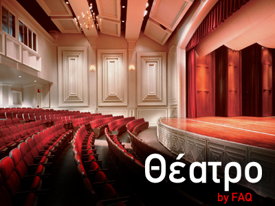 Οδηγός θεάτρου