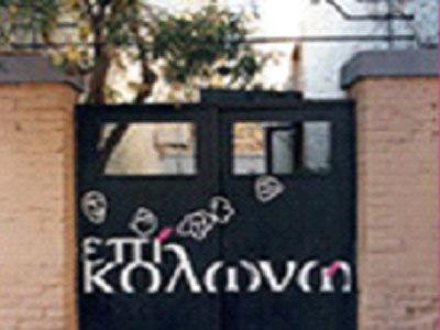 Σεμινάριο υποκριτικής @ Επί Κολωνώ