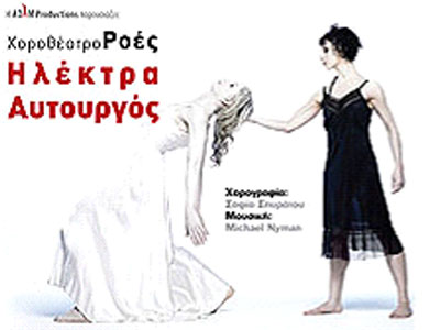 «Ηλέκτρα Αυτουργός»