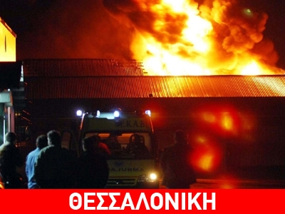 Έσβησε η φωτιά στη Θέρμη