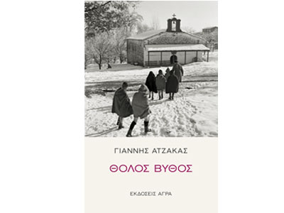 Θολός Βυθός