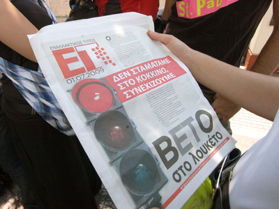 Στη Βουλή η κρίση στον Τύπο