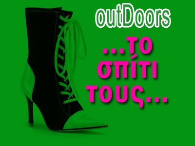 Το σπίτι τους