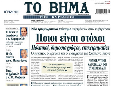 Δημοσίευμα “μαϊμού” για συνάντηση Καραμανλή-Ερντογάν Δημοσίευμα “μαϊμού” για συνάντηση Καραμανλή-Ερντογάν