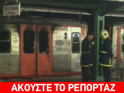 Διπλή ανάληψη για την επίθεση στον ΗΣΑΠ Κηφισιάς