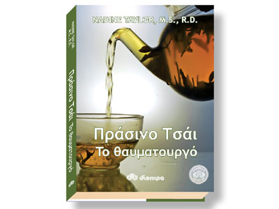 Πράσινο Τσάι – Το θαυματουργό