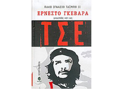 Ερνέστο Γκεβάρα, γνωστός και ως Τσε