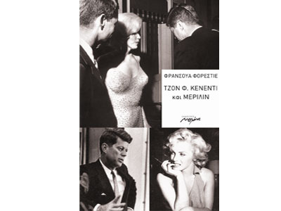 Τζον Φ. Κένεντι και Μέριλιν