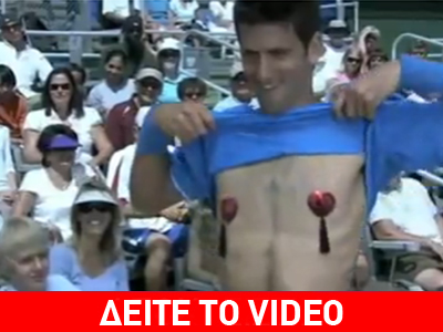 Το στριπτίζ του Τζόκοβιτς για τα… μάτια μιας ξανθιάς !