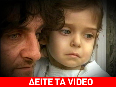 Βίντεο ντοκουμέντο από το θάνατο του μικρού Παναγιώτη Βασιλέλλη