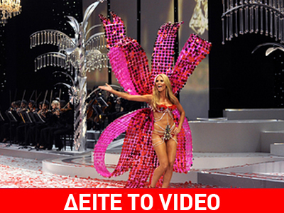 Η επίδειξη εσωρούχων της Victoria’s Secret