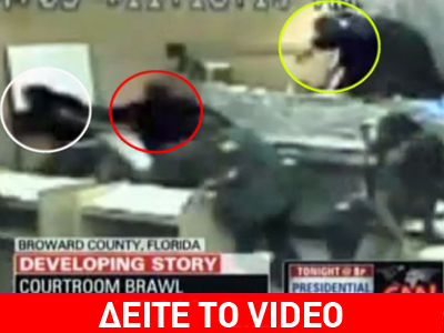 Δικαστής επιτέθηκε στον κατηγορούμενο