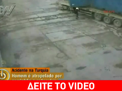 Τον πάτησε νταλίκα και επέζησε