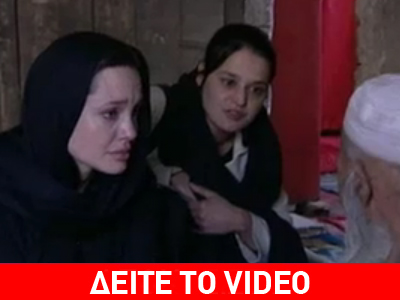 Τα δάκρυα της Τζολί