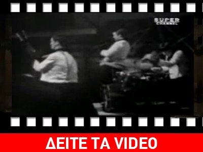 Σαν σήμερα…