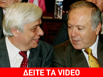 ”Τα φιλαράκια” Π. Παυλόπουλος και Χ. Μαρκογιαννάκης