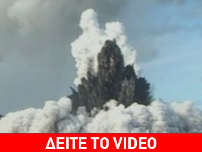 Υποθαλάσσια έκρηξη ηφαιστείου στο νότιο Ειρηνικό