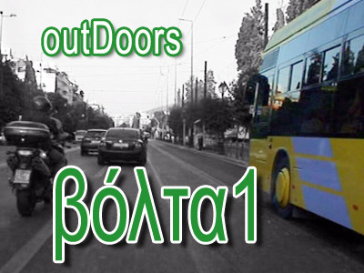 Πάμε βόλτα;