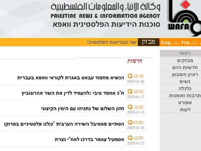 Εβραϊκά  στο παλαιστινιακό πρακτορείο ειδήσεων
