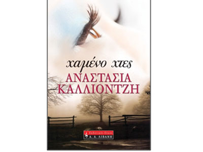 Χαμένο Χτες