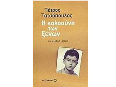 Το best seller του Πέτρου Τατσόπουλου σε σκληρόδετο