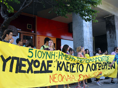 Κόντρα για την κατάληψη του ΥΠΕΧΩΔΕ