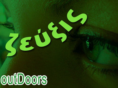 Η περιβόητη Ζεύξιδος