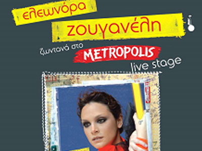 Ελεωνόρα Ζουγανέλη ζωντανά στο Metropolis Live Stage