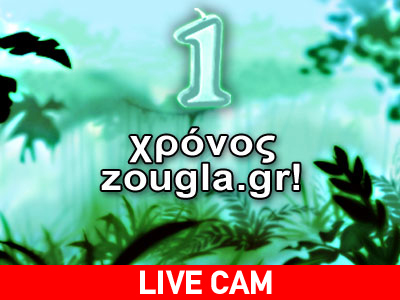 Γιορτάστε μαζί μας τα γενέθλια της zougla.gr