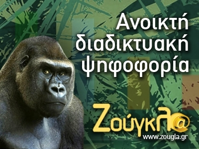 Νέα ανοικτή διαδικτυακή ψηφοφορία