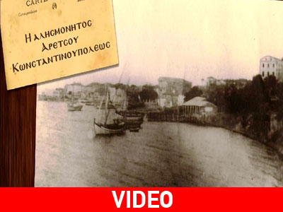 «Η αλησμόνητος Αρετσού Κωνσταντινουπόλεως»