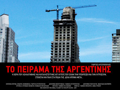 Το νέο ντοκιμαντέρ του Εξάντα