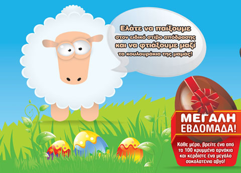 «Το αρνάκι το ‘σκασε» και… τριγυρνάει στο Mall!