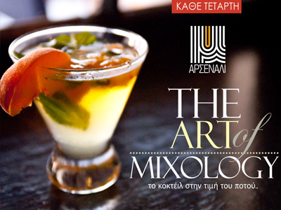 Ταξιδέψτε τις αισθήσεις σας στο… Μικρό Αρσενάλι!