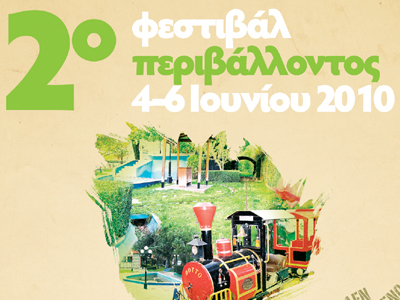 2ο Φεστιβάλ Περιβάλλοντος στο Ν. Ψυχικό