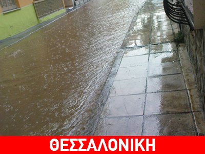 Πλημμύρισε η Θεσσαλονίκη απ’ το μπουρίνι