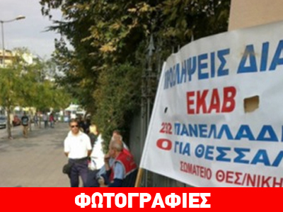 Πορεία εργαζομένων με ασθενοφόρα στη Θεσσαλονίκη