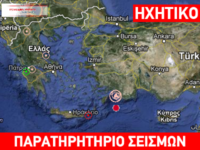 Ρόδος: Γιατί παρατηρήθηκε απόκλιση στο μέγεθος της δόνησης