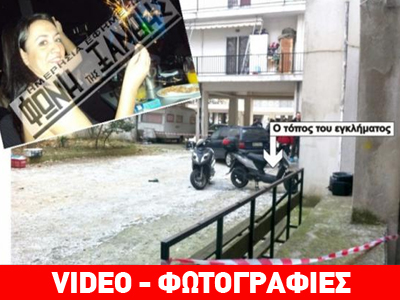 Σοκ στην Ξάνθη από το αποτρόπαιο έγκλημα Σοκ στην Ξάνθη από το αποτρόπαιο έγκλημα
