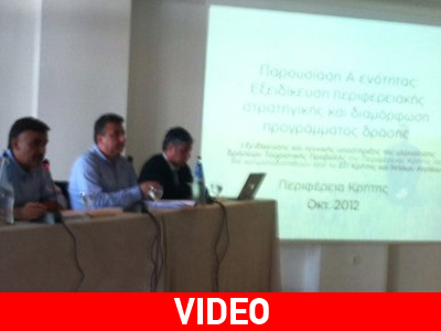 Κρήτη: Παρουσιάζονται οι στρατηγικές κατευθύνσεις για την τουριστική προβολή