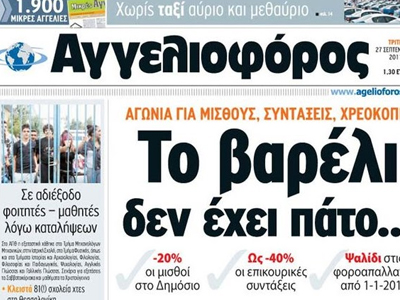 Κλείνει και ο «Αγγελιοφόρος»