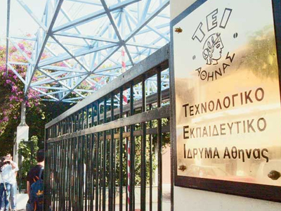 ΤΕΙ Αθήνας: Αναβάλλονται οι ορκωμοσίες αποφοίτων