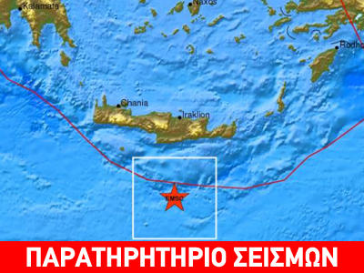 Σεισμός 4,5R στην Κρήτη